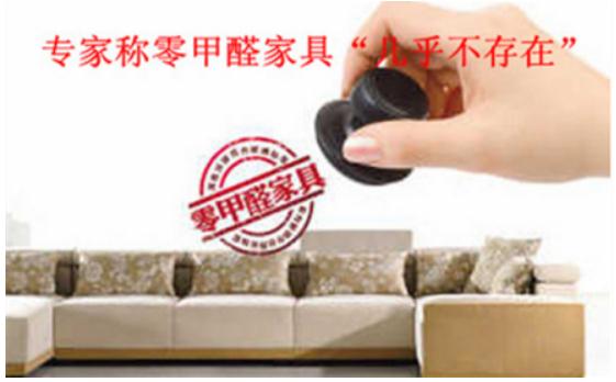 3.15大揭秘！“零甲醛”家具真的存在嗎？