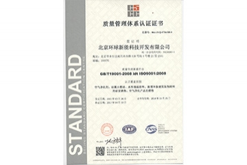 三重國際認證 三重品質保障 ——環(huán)球新能榮獲ISO及OHSAS “三重”管理體系認證